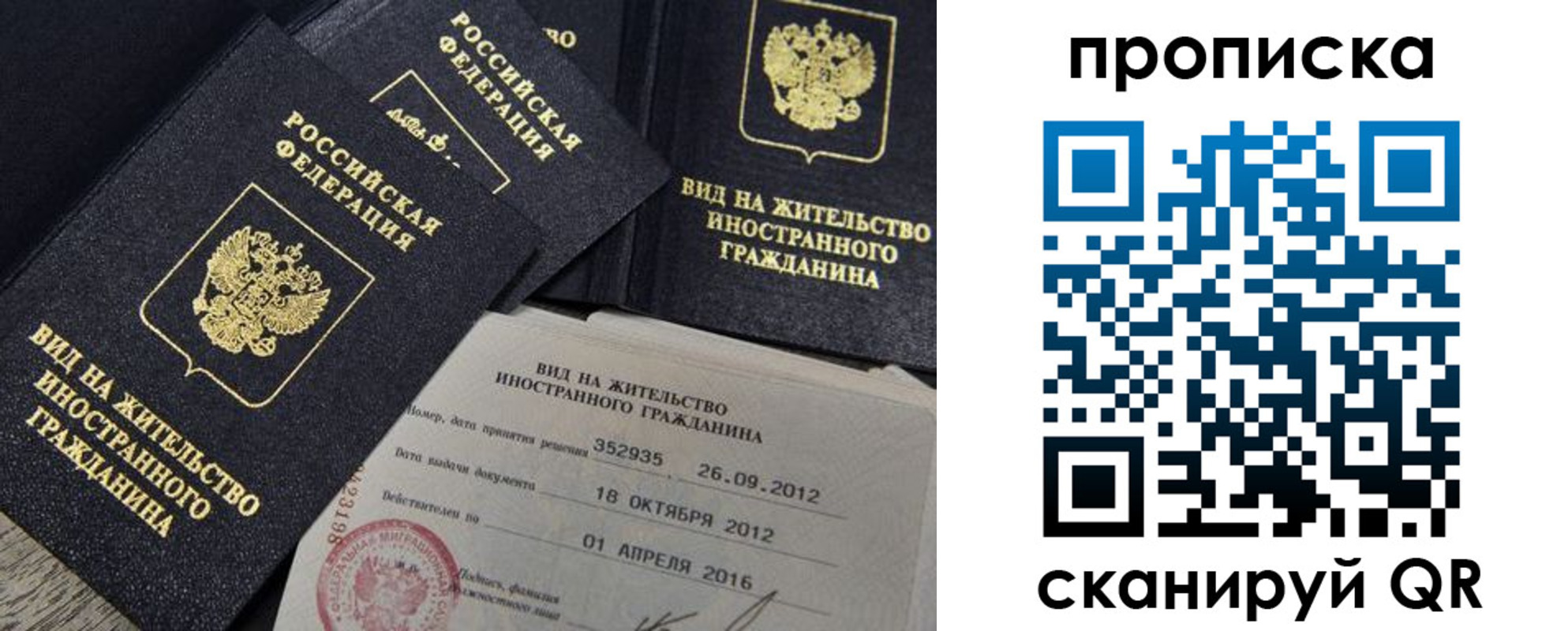 прописка в Братске