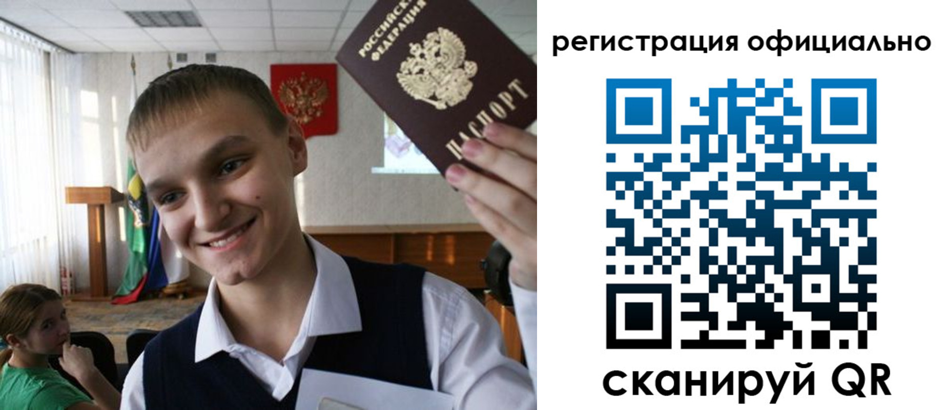 регистрация в Братске