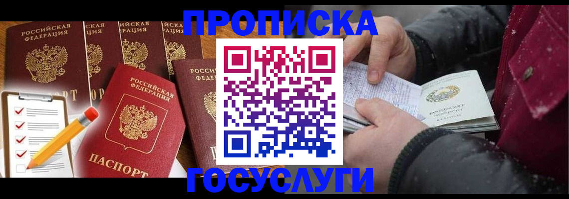 где прописаться в Братске