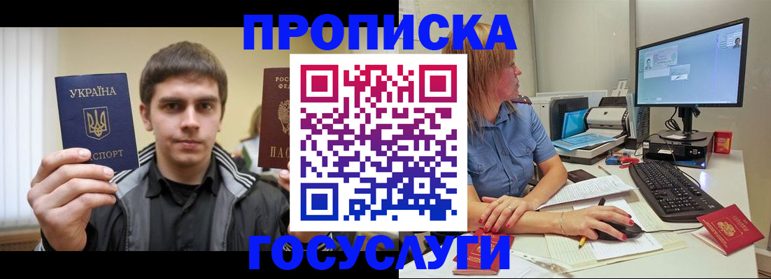 временная регистрация в квартире в Братске