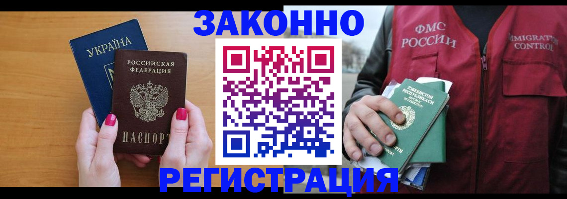 прописка для военкомата в Братске