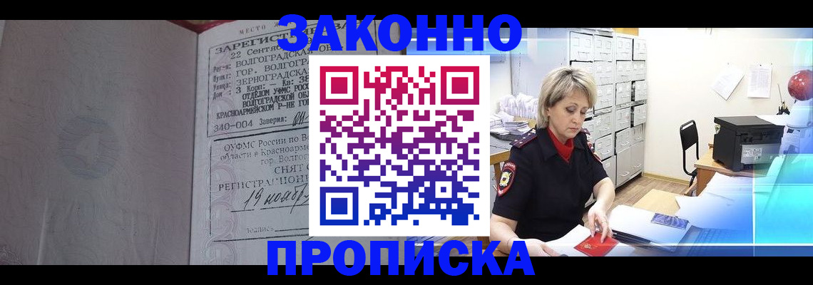 прописка для школы в Братске