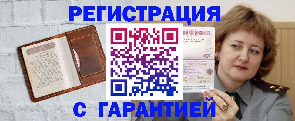 регистрация в Братске