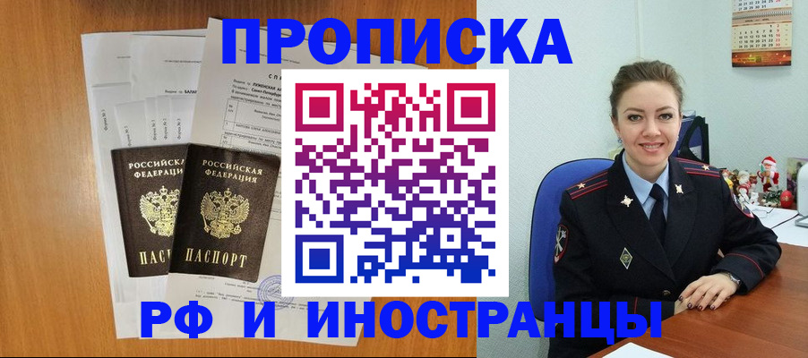 временная регистрация в квартире в Братске