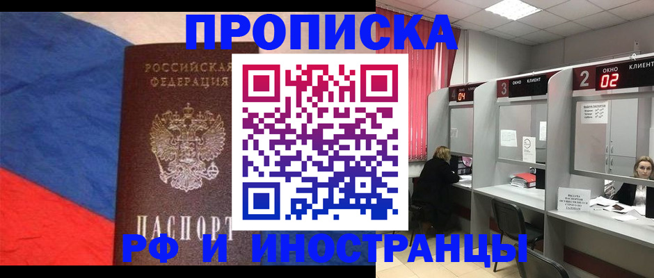 временная регистрация для всех в Братске
