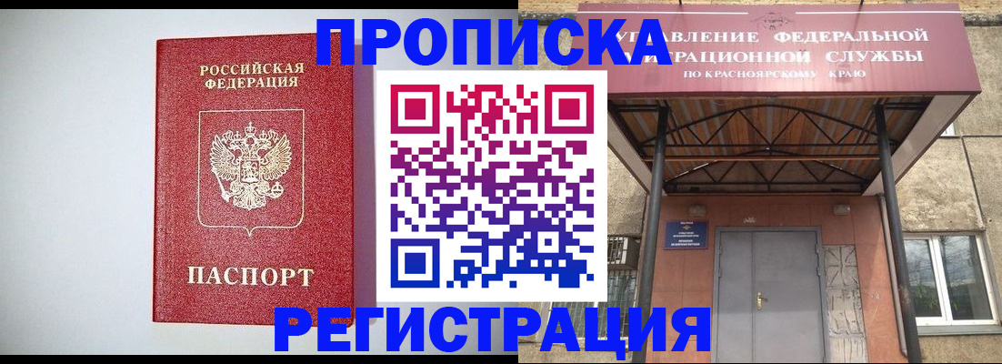 прописка регистрация в Братске