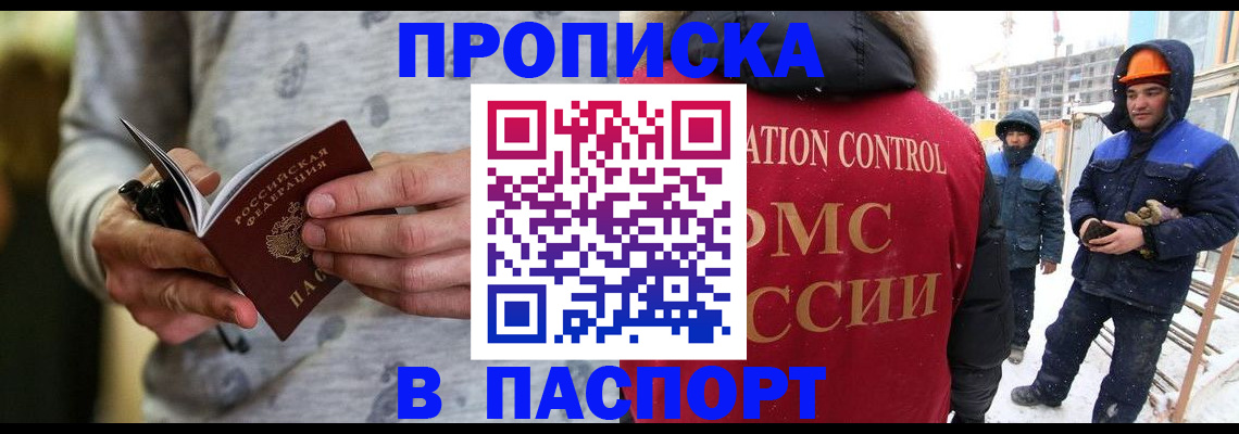 прописка законно в Братске